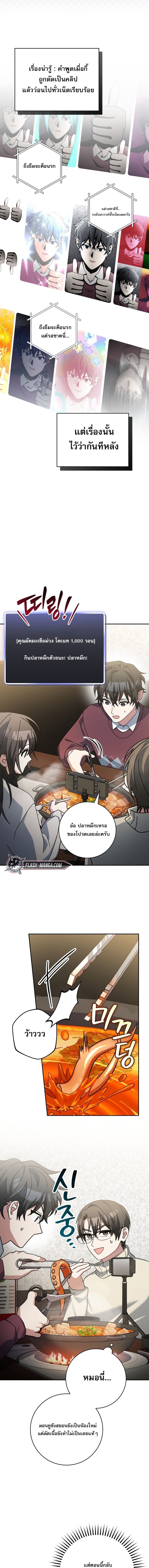 Genius Archer’s Streaming ตอนที่ 73 17