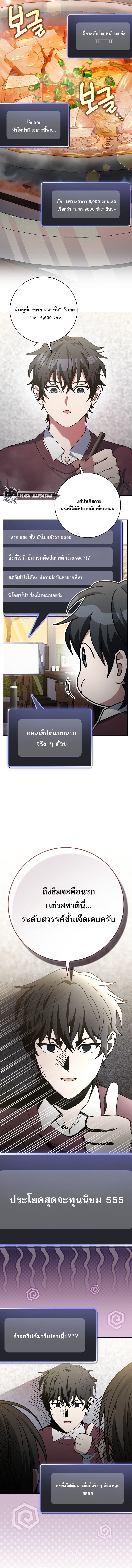 Genius Archer’s Streaming ตอนที่ 73 16