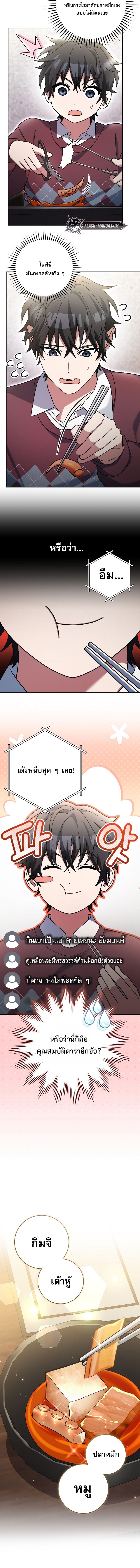 Genius Archer’s Streaming ตอนที่ 73 18