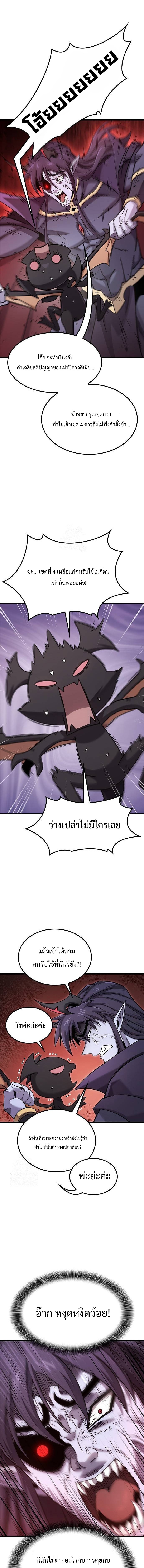 What a Bountiful Harvest, Demon Lord! ตอนที่ 21 4