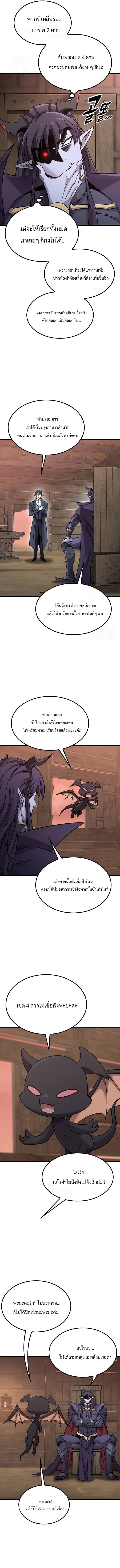What a Bountiful Harvest, Demon Lord! ตอนที่ 21 3