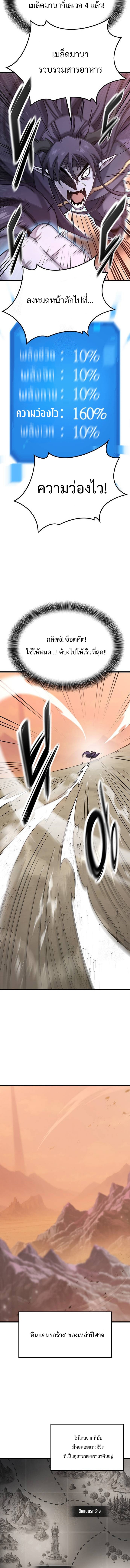 What a Bountiful Harvest, Demon Lord! ตอนที่ 21 8