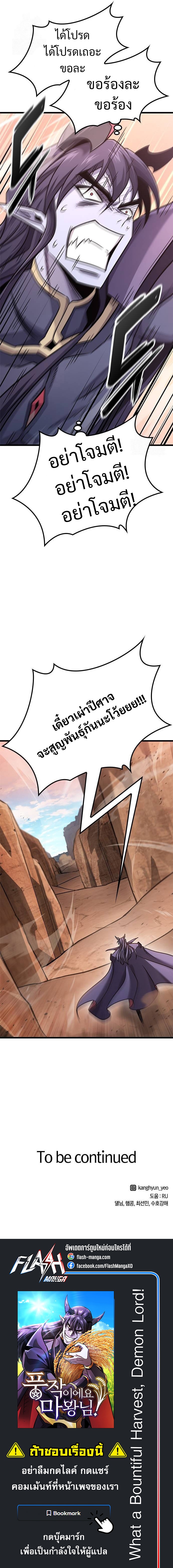 What a Bountiful Harvest, Demon Lord! ตอนที่ 21 17