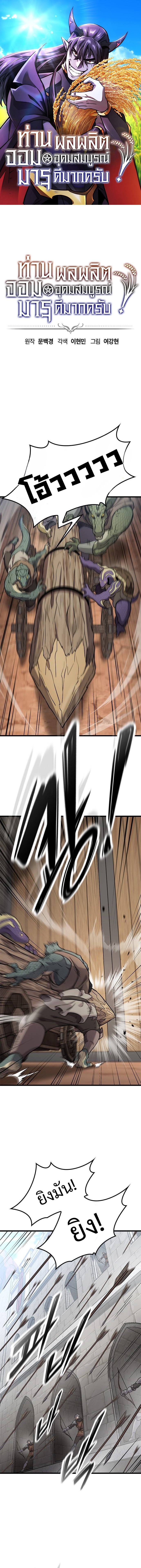What a Bountiful Harvest, Demon Lord! ตอนที่ 22 1
