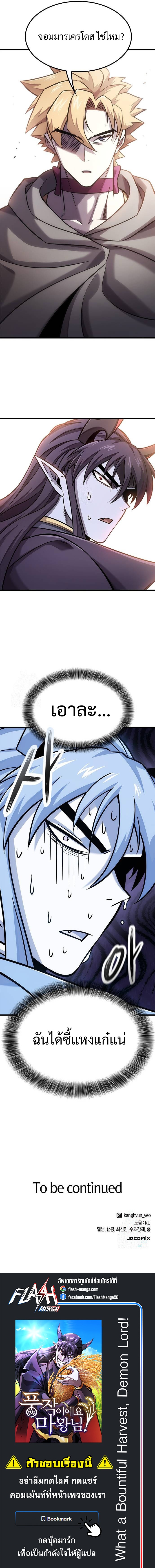 What a Bountiful Harvest, Demon Lord! ตอนที่ 22 17