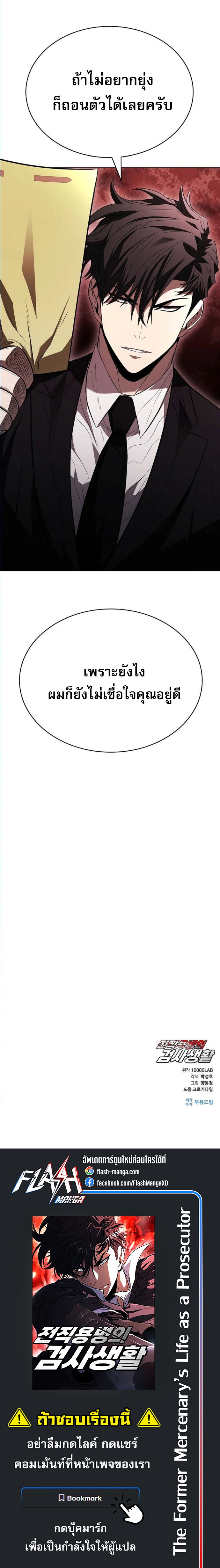 The Former Mercenary’s Life as a Prosecutor – ชีวิตอัยการของอดีตทหารรับจ้าง ตอนที่ 9 13
