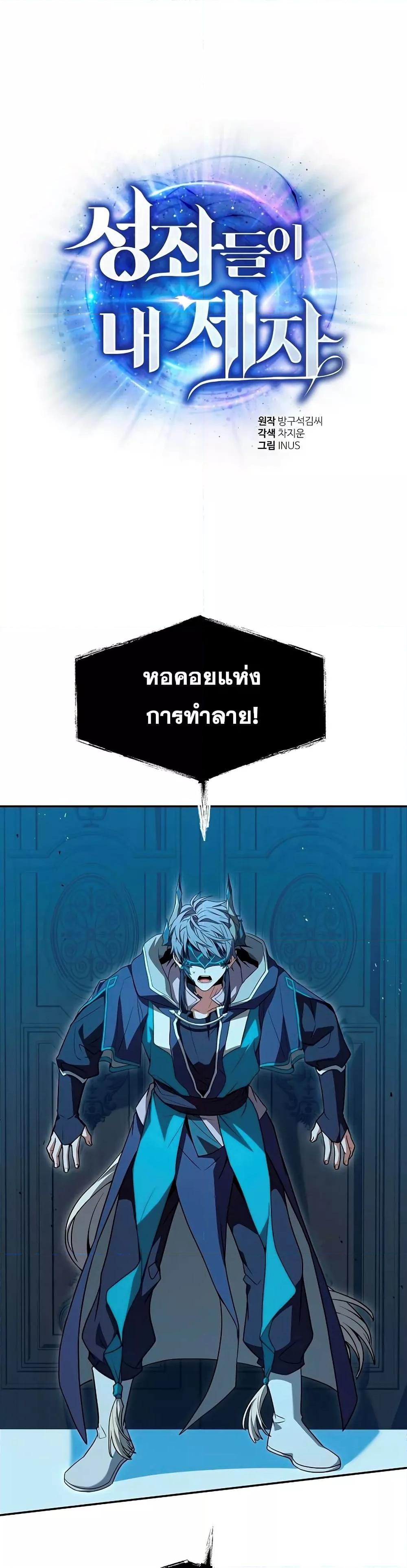 The Constellations Are My Disciples ตอนที่ 113 2