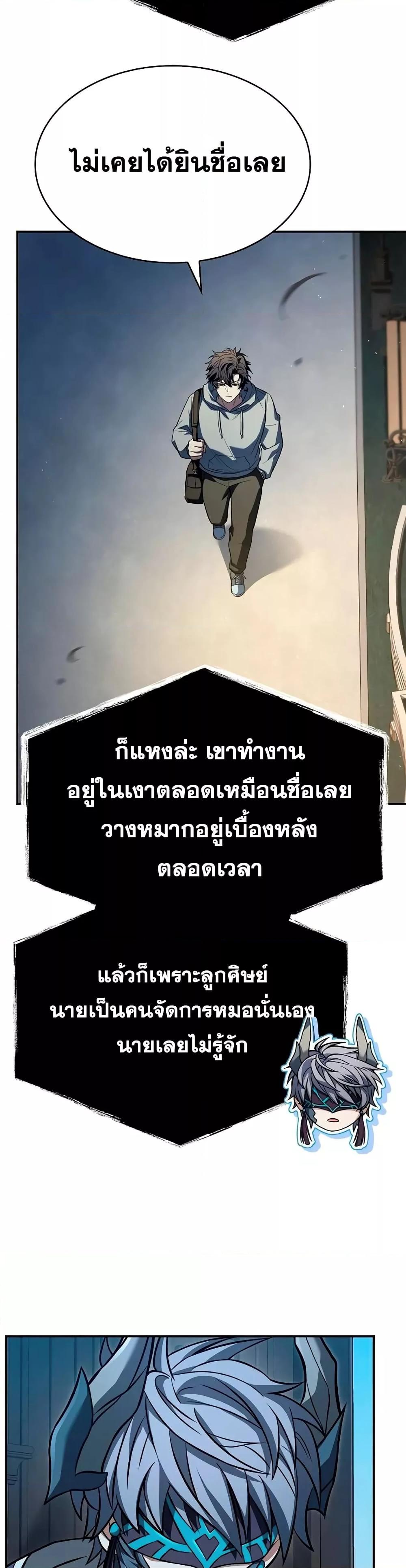 The Constellations Are My Disciples ตอนที่ 113 10