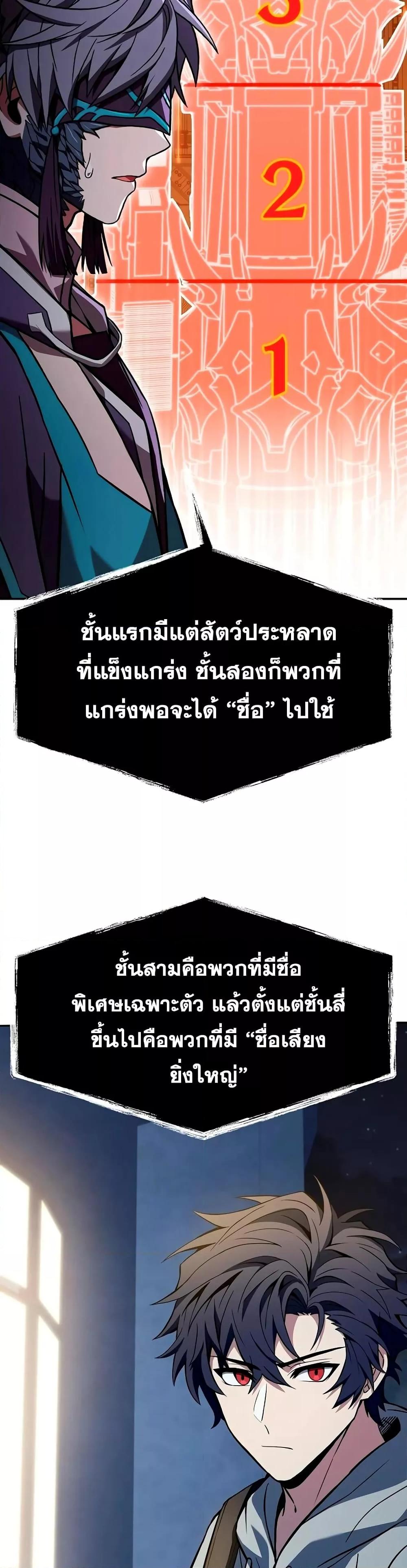 The Constellations Are My Disciples ตอนที่ 113 14