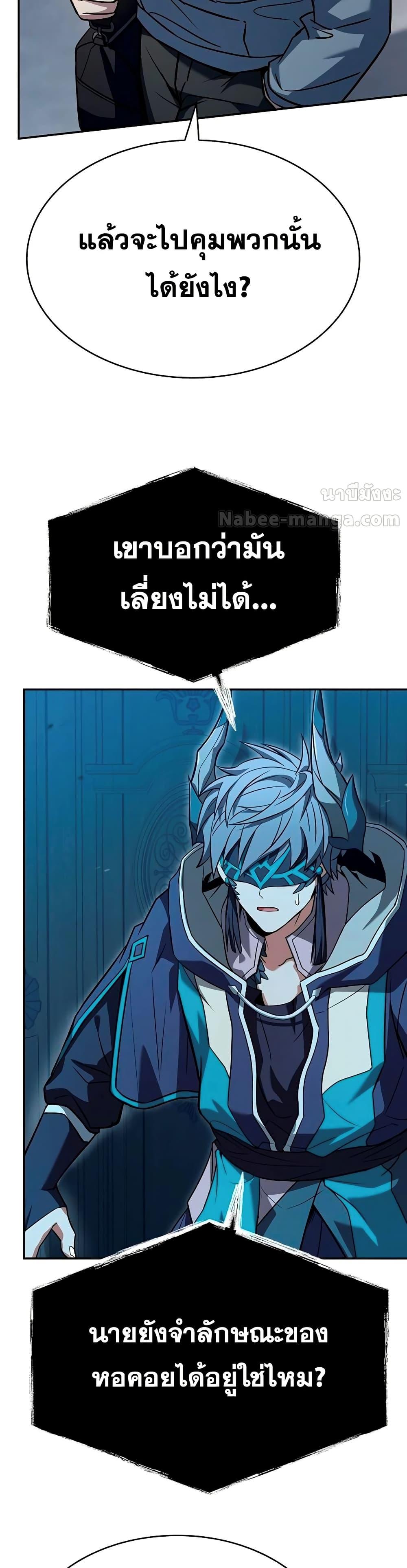The Constellations Are My Disciples ตอนที่ 113 12