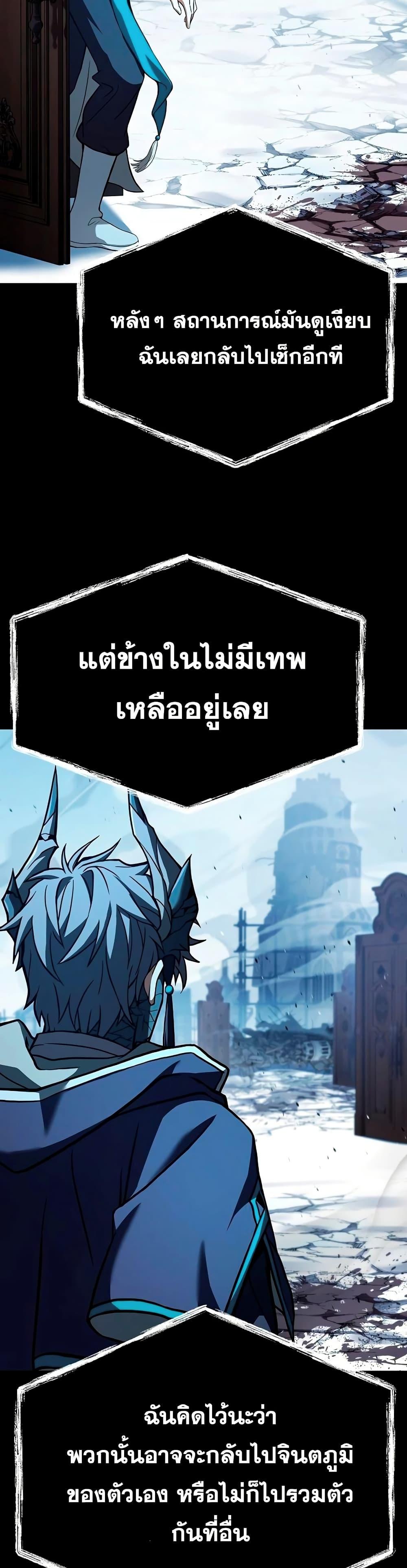 The Constellations Are My Disciples ตอนที่ 113 5