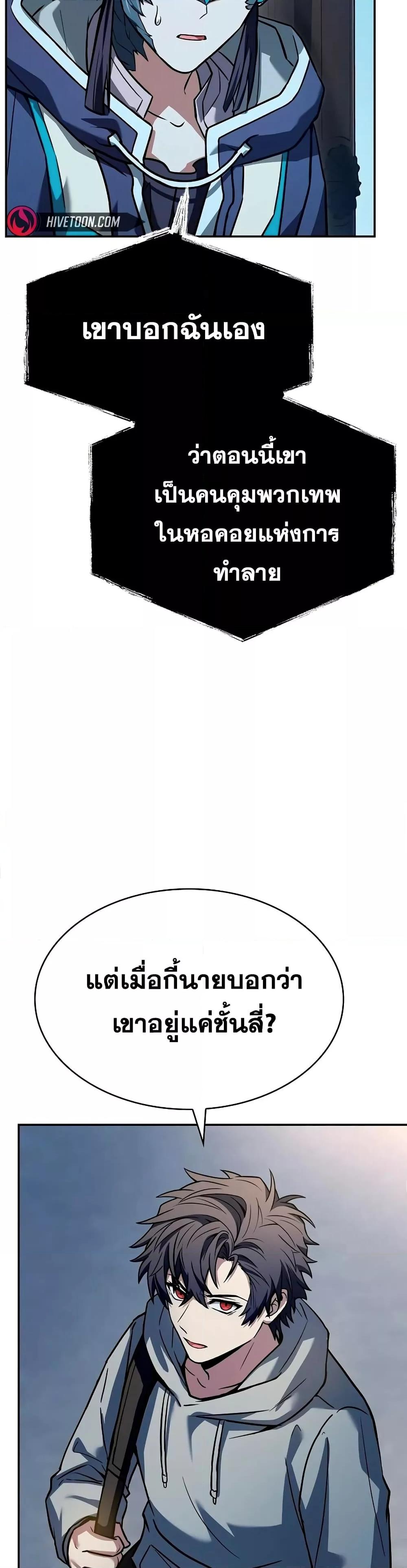 The Constellations Are My Disciples ตอนที่ 113 11