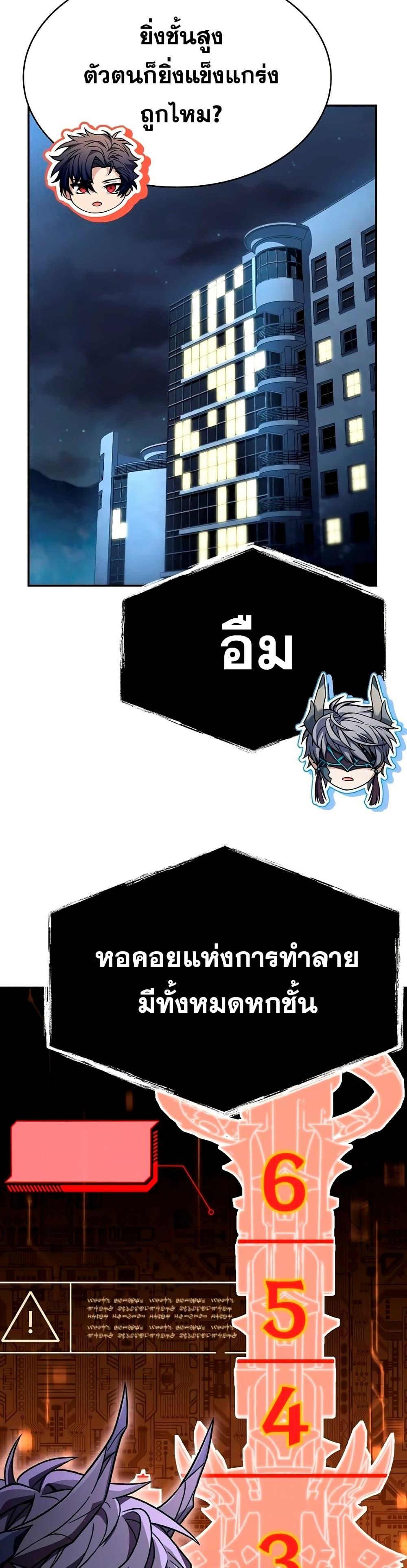 The Constellations Are My Disciples ตอนที่ 113 13