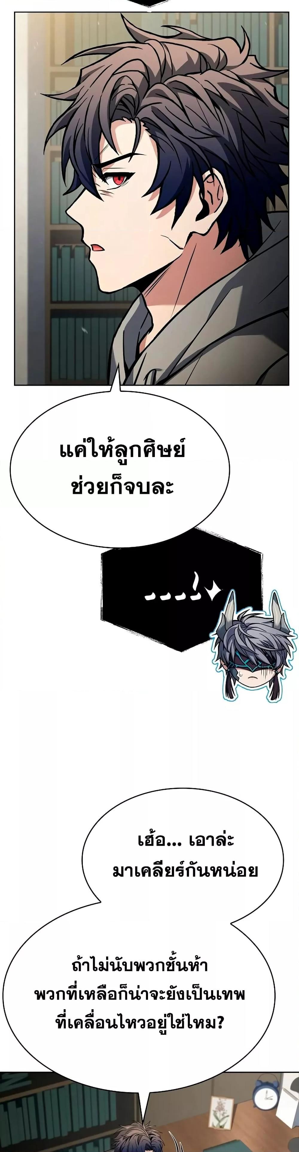 The Constellations Are My Disciples ตอนที่ 113 28