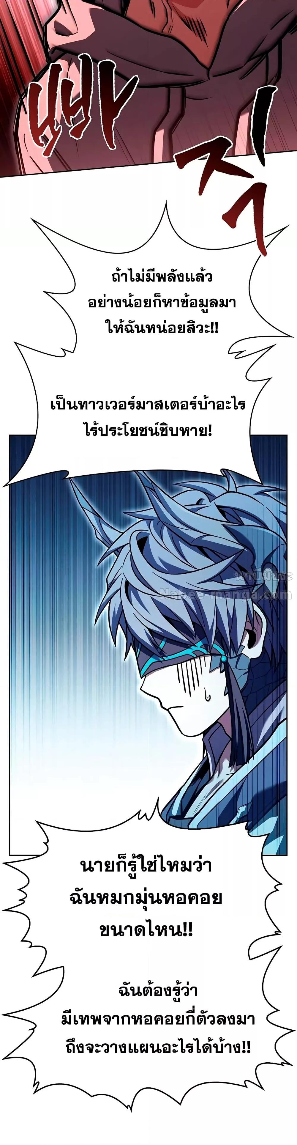 The Constellations Are My Disciples ตอนที่ 113 25