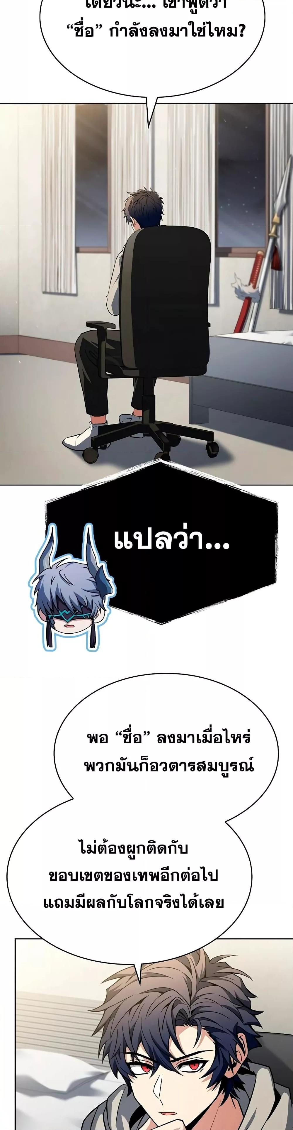 The Constellations Are My Disciples ตอนที่ 113 31