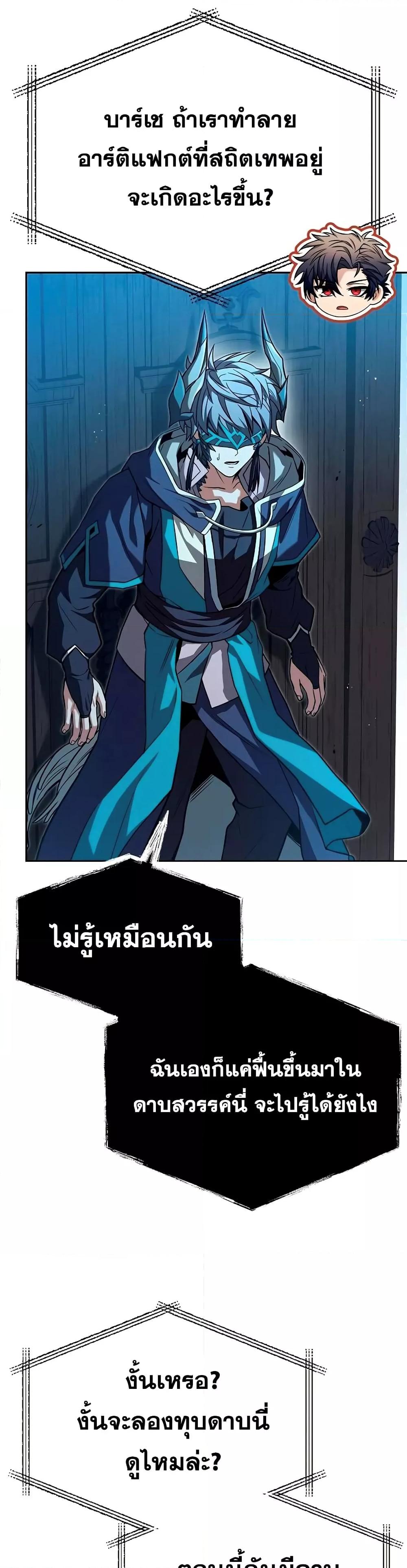 The Constellations Are My Disciples ตอนที่ 113 33