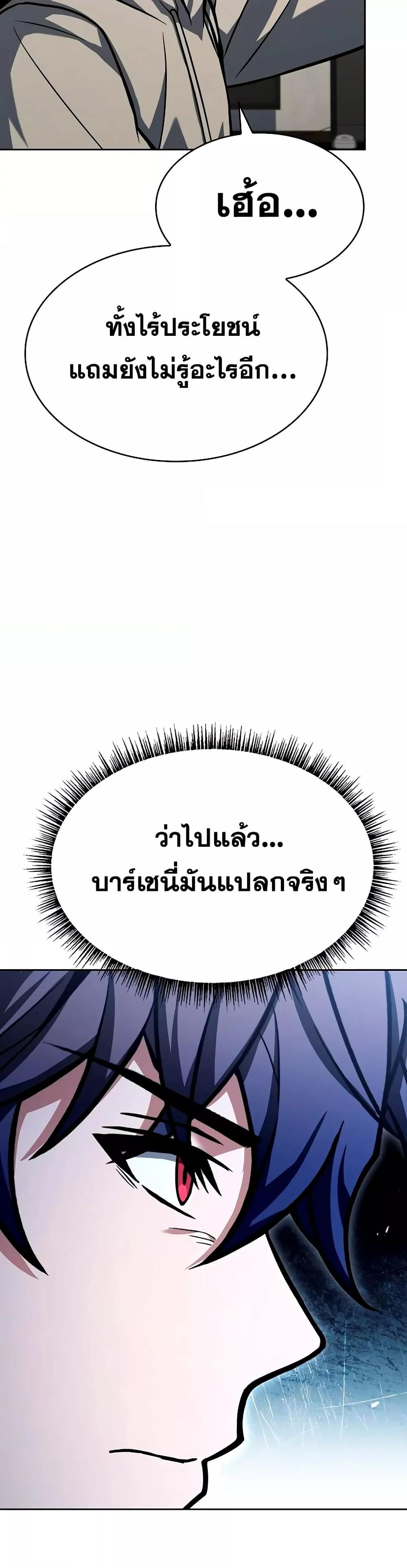 The Constellations Are My Disciples ตอนที่ 113 35