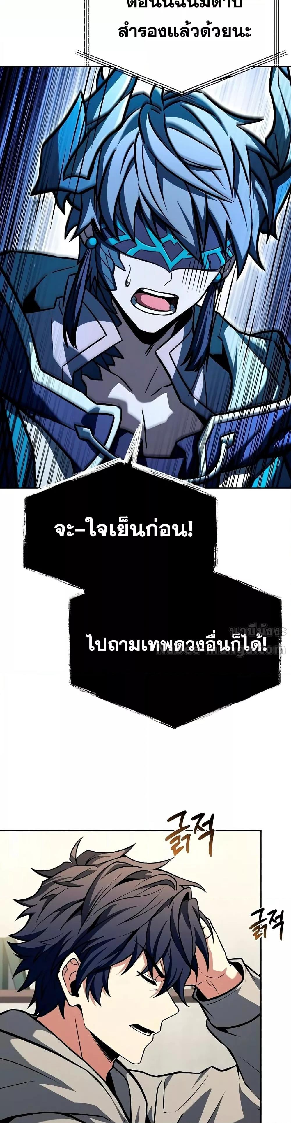 The Constellations Are My Disciples ตอนที่ 113 34
