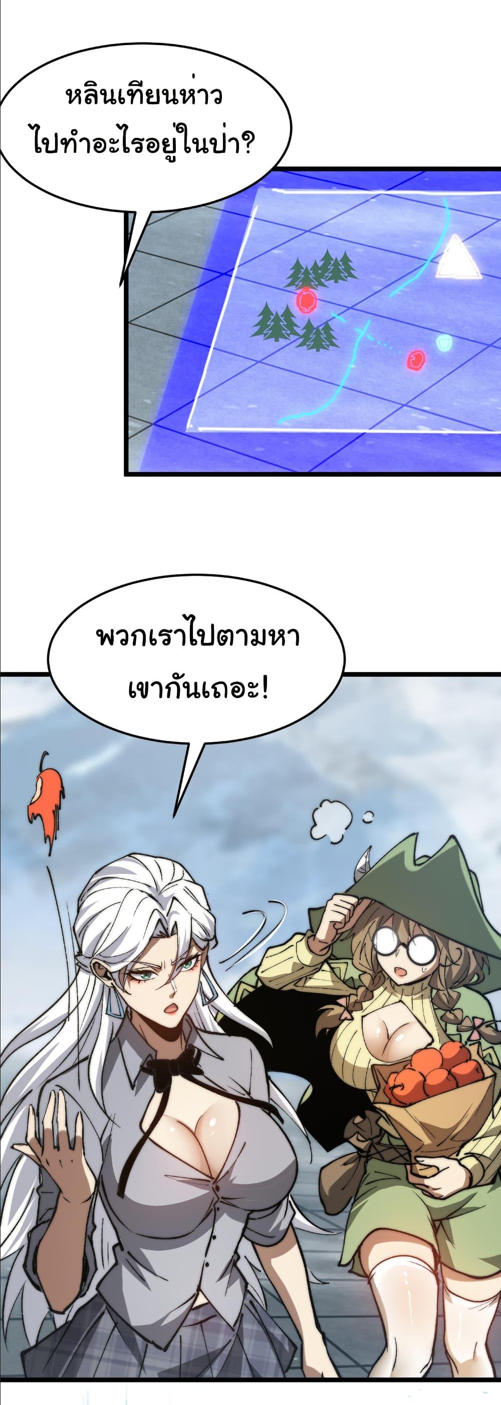 Devil Summoner, I Am the Abyss Lord ตอนที่ 18 4