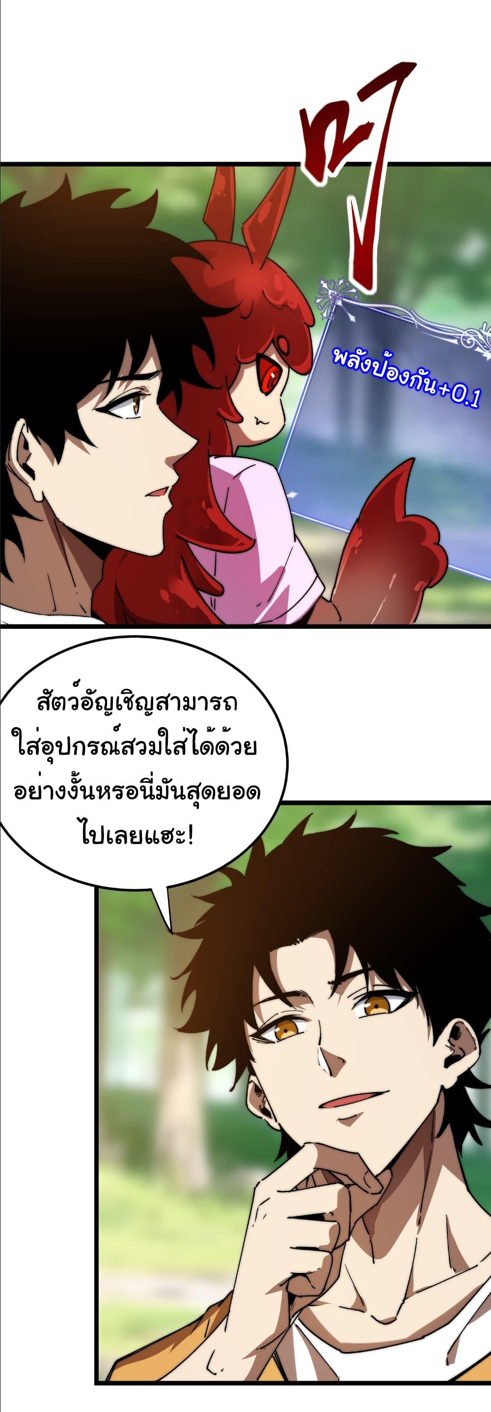 Devil Summoner, I Am the Abyss Lord ตอนที่ 18 18