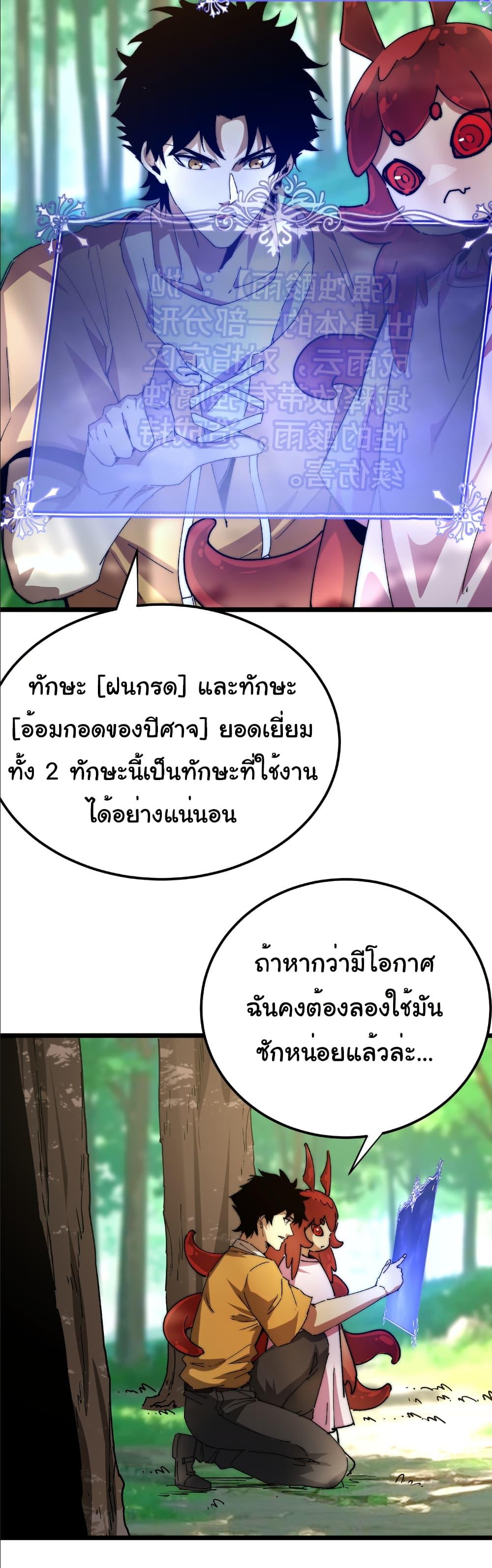 Devil Summoner, I Am the Abyss Lord ตอนที่ 18 21