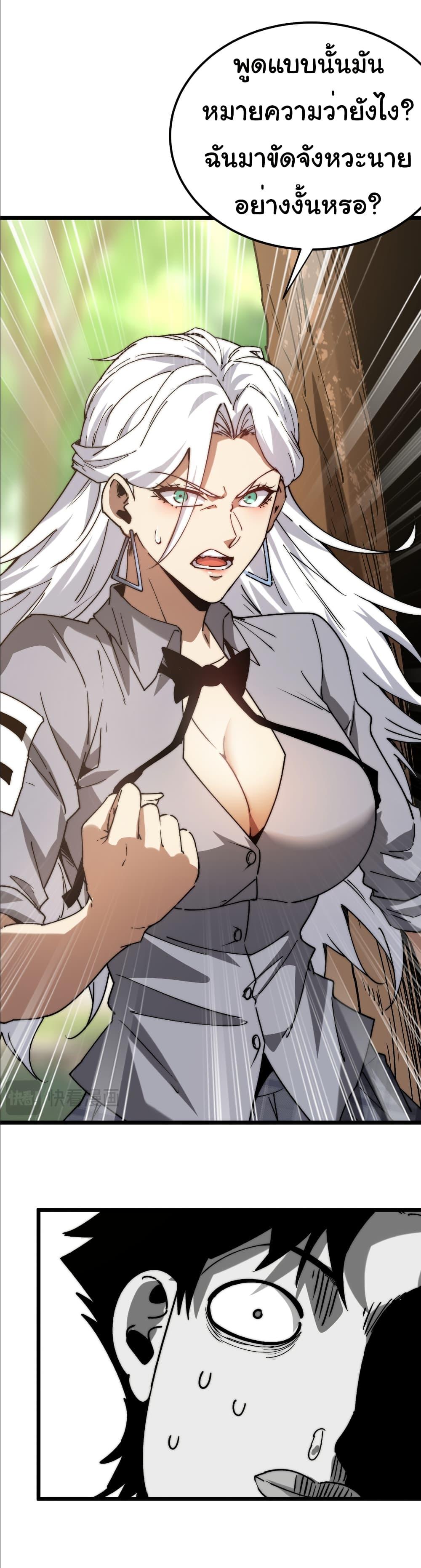 Devil Summoner, I Am the Abyss Lord ตอนที่ 18 27