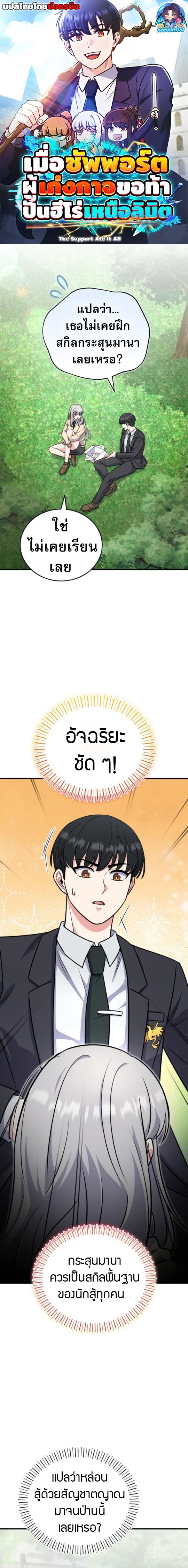 The Support Ate it All ตอนที่ 6 1