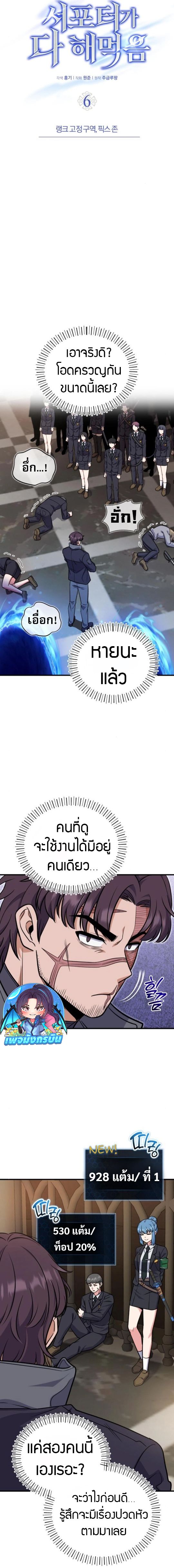 The Support Ate it All ตอนที่ 6 5
