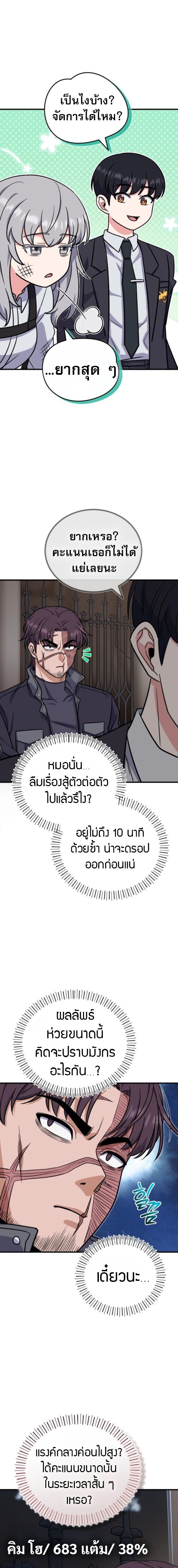 The Support Ate it All ตอนที่ 6 16