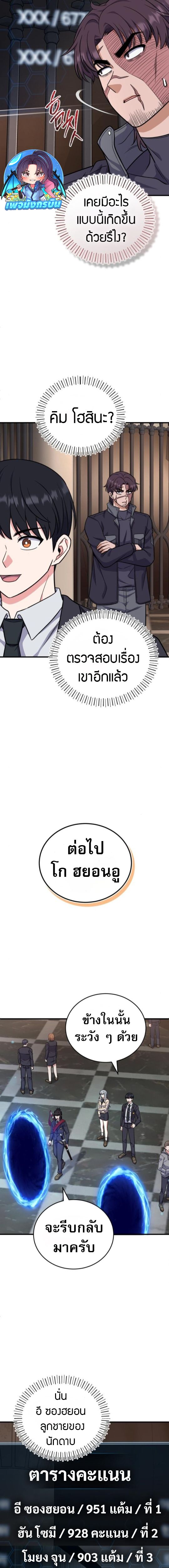 The Support Ate it All ตอนที่ 6 17