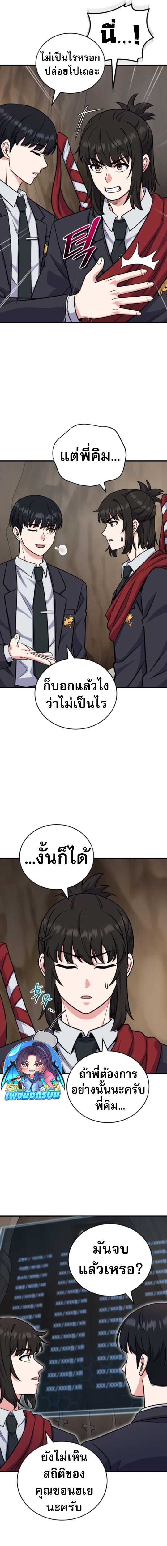 The Support Ate it All ตอนที่ 6 20