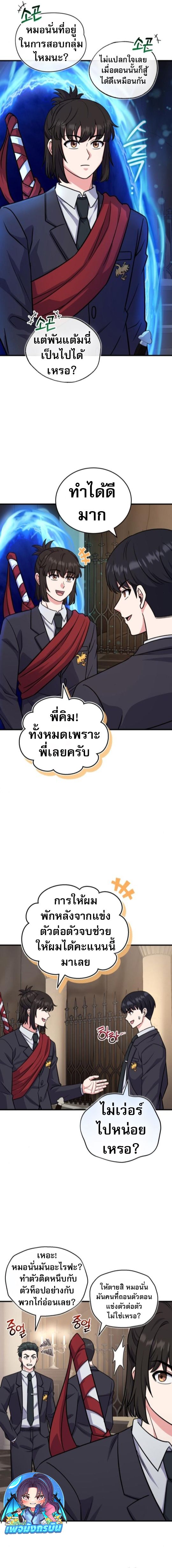 The Support Ate it All ตอนที่ 6 19