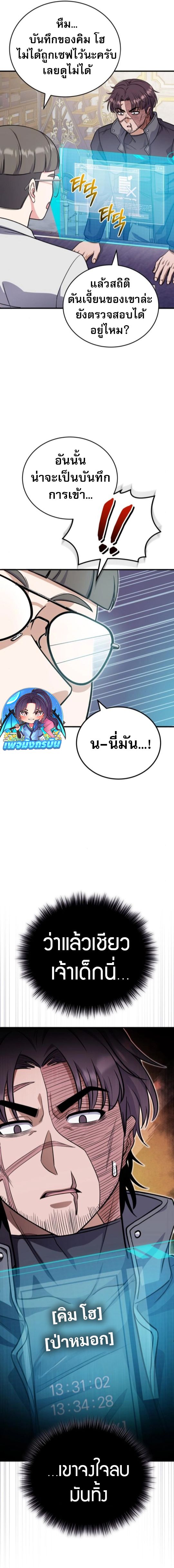 The Support Ate it All ตอนที่ 6 26