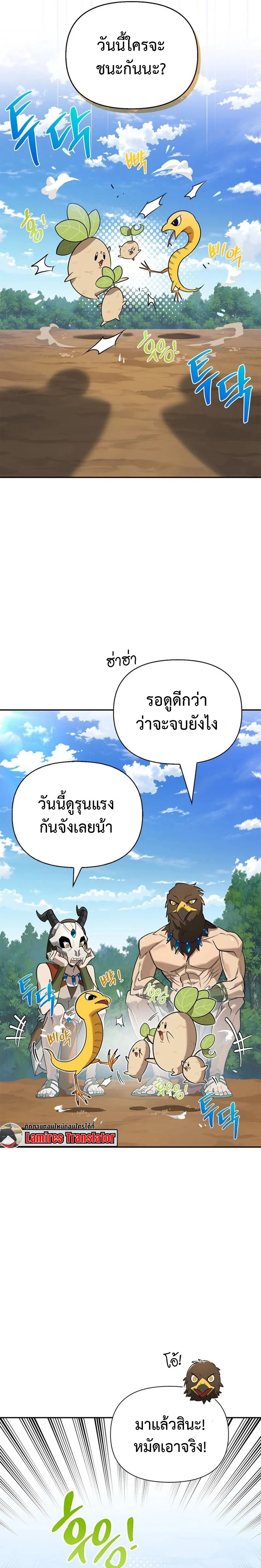S-Class Hunter Heals with Monsters ตอนที่ 0 6