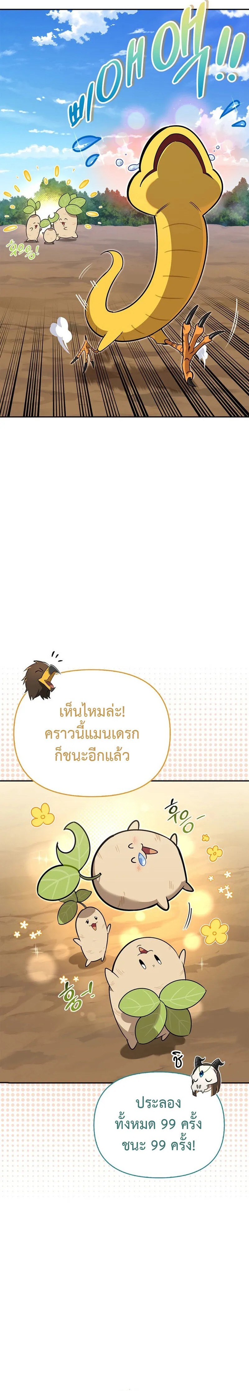 S-Class Hunter Heals with Monsters ตอนที่ 0 9