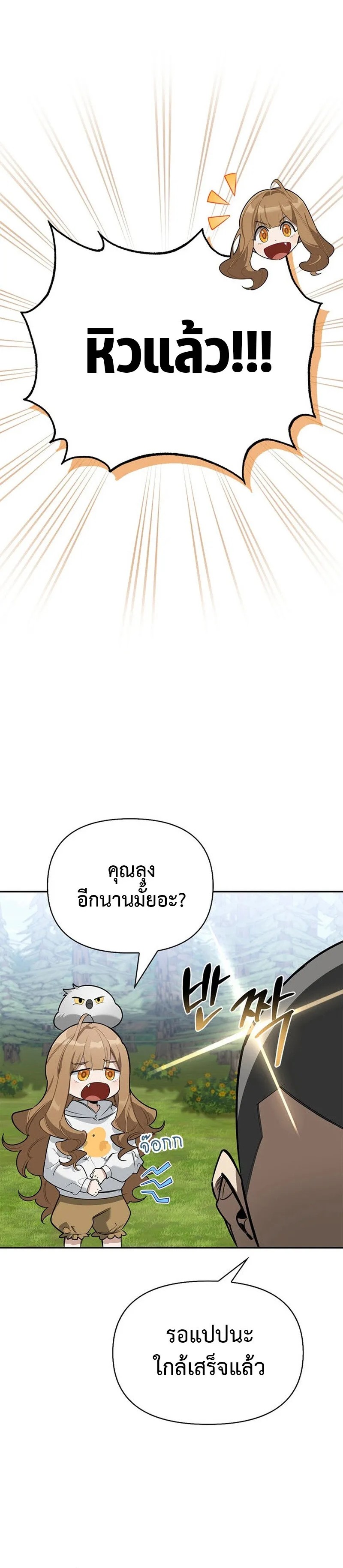 S-Class Hunter Heals with Monsters ตอนที่ 0 12