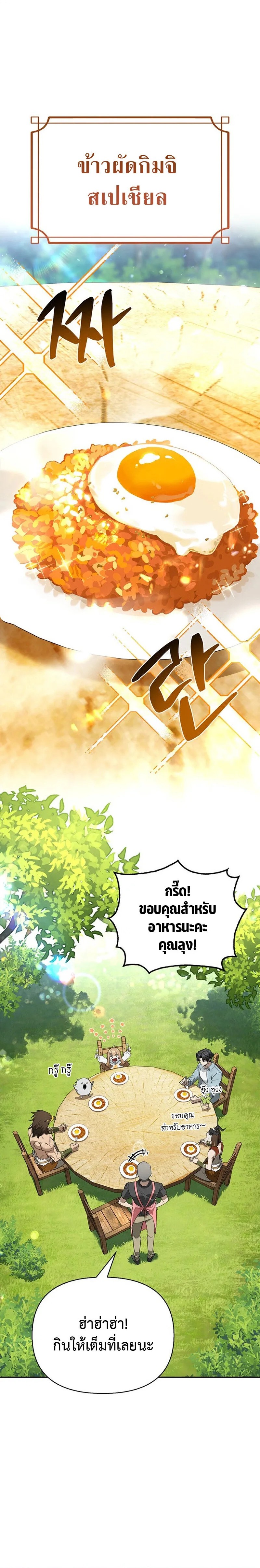 S-Class Hunter Heals with Monsters ตอนที่ 0 17