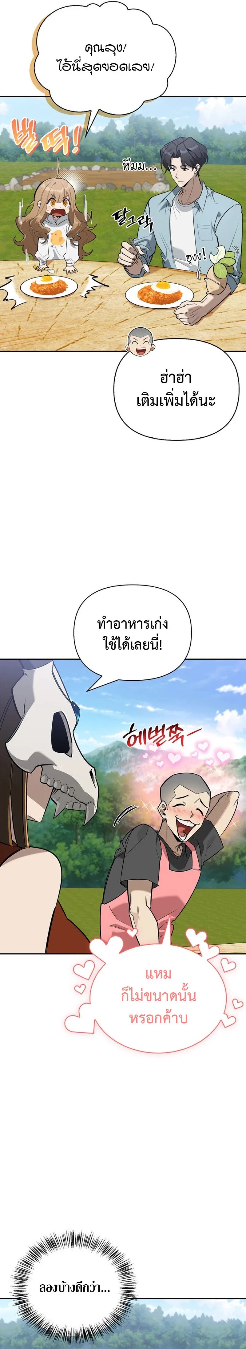 S-Class Hunter Heals with Monsters ตอนที่ 0 19