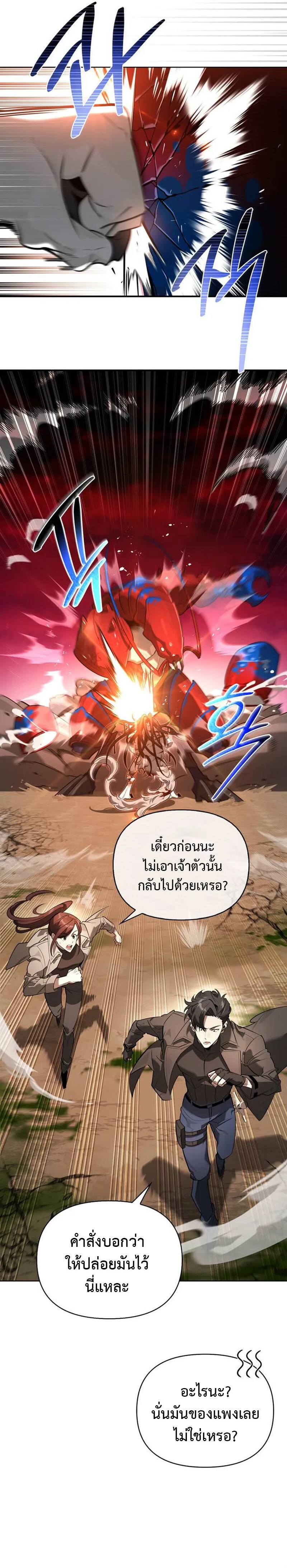 S-Class Hunter Heals with Monsters ตอนที่ 1 2