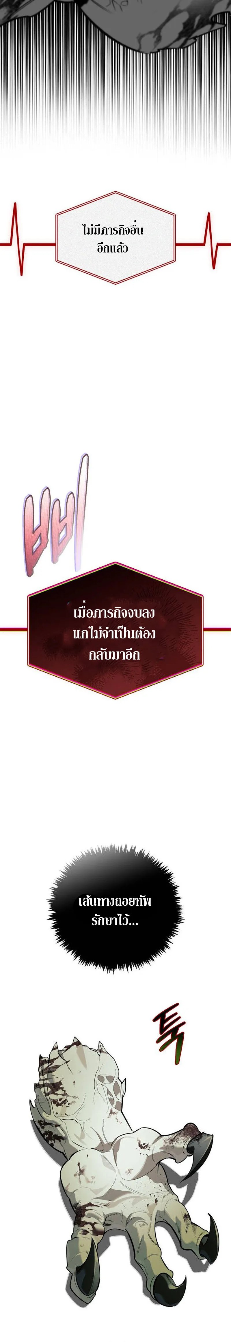 S-Class Hunter Heals with Monsters ตอนที่ 1 8