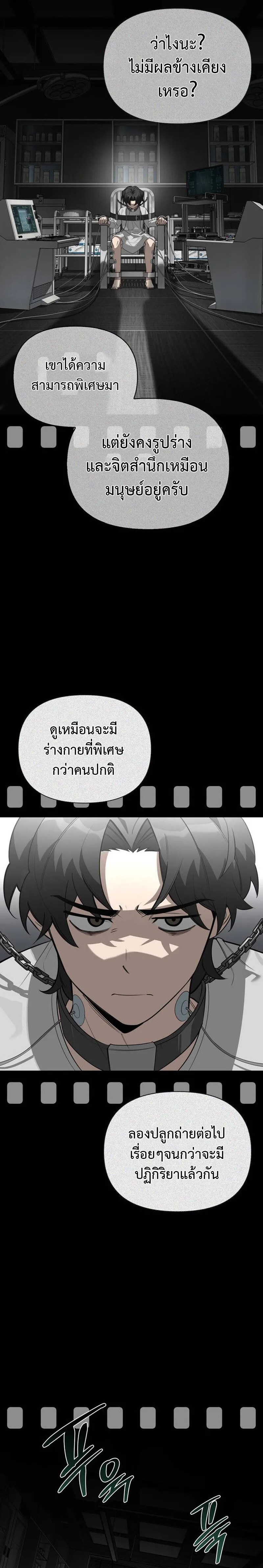 S-Class Hunter Heals with Monsters ตอนที่ 1 19