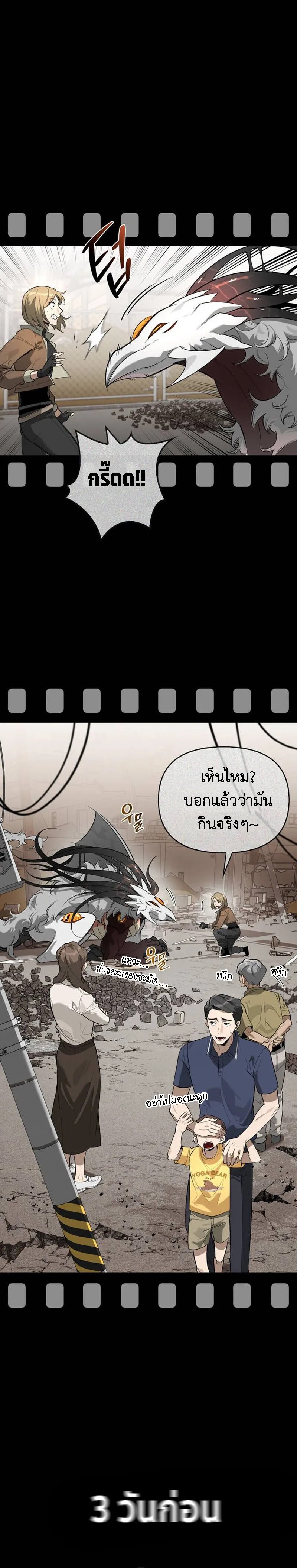 S-Class Hunter Heals with Monsters ตอนที่ 1 27