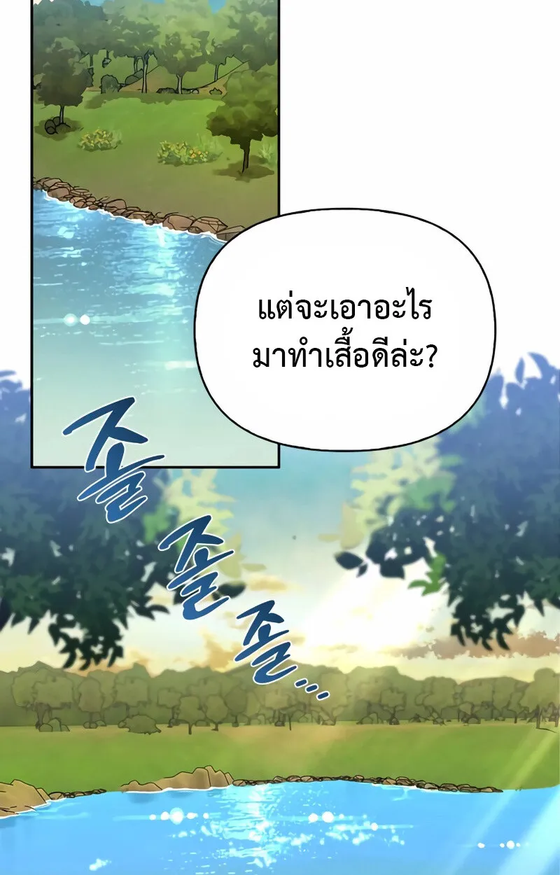 S-Class Hunter Heals with Monsters ตอนที่ 2 44
