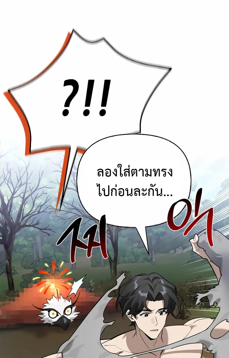 S-Class Hunter Heals with Monsters ตอนที่ 2 86