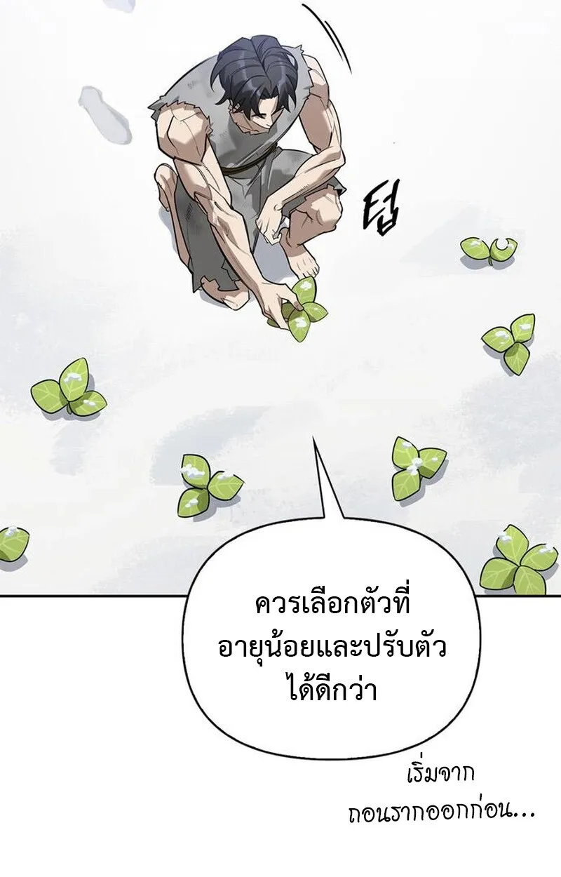 S-Class Hunter Heals with Monsters ตอนที่ 3 70