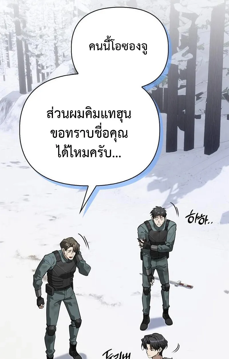 S-Class Hunter Heals with Monsters ตอนที่ 3 127