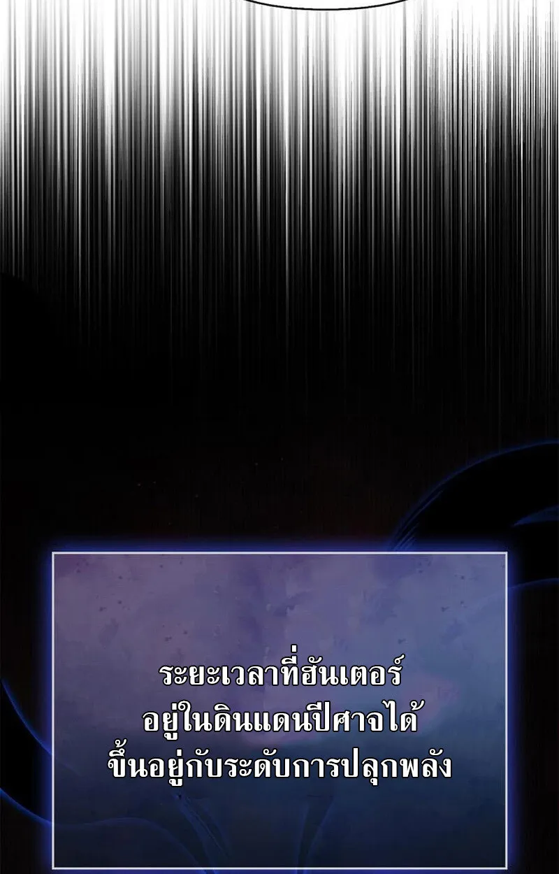 S-Class Hunter Heals with Monsters ตอนที่ 3 145