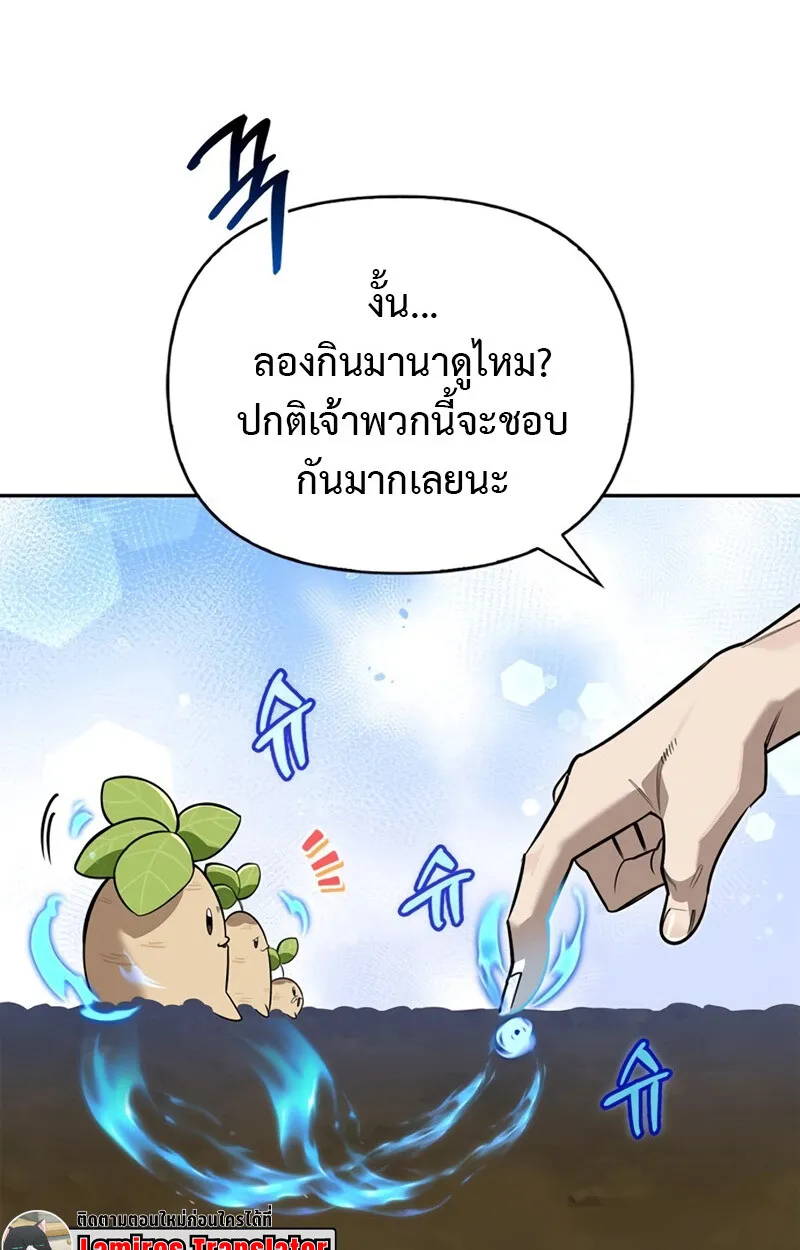 S-Class Hunter Heals with Monsters ตอนที่ 4 72