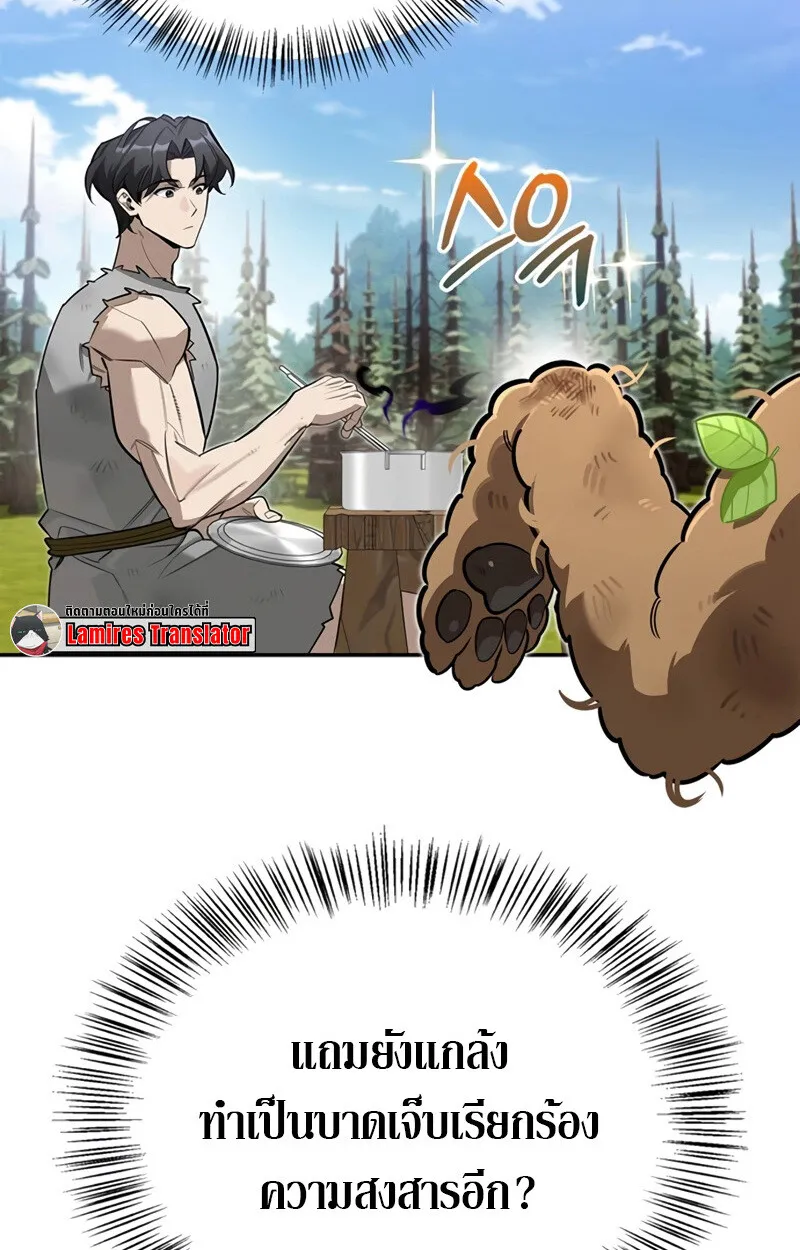 S-Class Hunter Heals with Monsters ตอนที่ 4 122